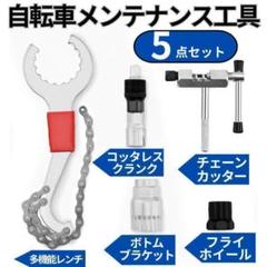 ロードバイク用工具セット　美品 Amazon | 【ミッシングリンク工具・ワイヤーカッターも付属