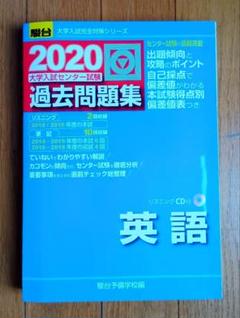 大学入試センター試験過去問題集英語 - メルカリ