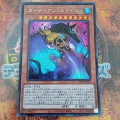 遊戯王　ガーディアンスライム　シク　シークレット 2025年最新】ガーディアンスライム シークレットの人気アイテム