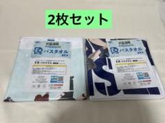 呪術廻戦 セガラッキーくじ E賞バスタオル　2枚セット