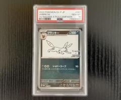 爆アド美品最安値引退品ポケカ　プロモPSA10コイキングブラッキーまとめ売り PSA10 ブラッキー プロモ S8a-P 25th 012/025 ☆2587（海外限定