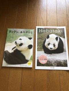 2025年最新】神戸王子動物園パンダの人気アイテム - メルカリ