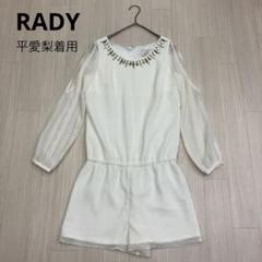 ◆ RADY レディー 平愛梨着用 コンビネゾン ターコイズビジュー付き