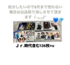 SixTONES 田中樹 公式写真 まとめ売り 136枚+α