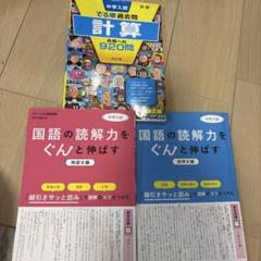 中学入試 計算問題集と国語読解力問題集