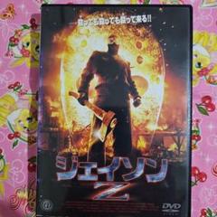レンタル落ちDVD『ジェイソンZ』