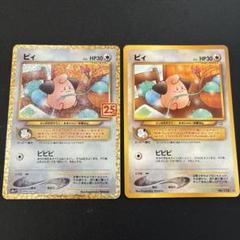 PSA10 GEM MINT ピィ 009/025 25th PSA10鑑定済〕ピィ(25th)【P】{009/025}