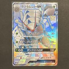 「PSA10」グソクムシャ SSR グソクムシャGX【SSR】{208/150}
