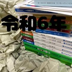 2025年最新】総合資格 一級建築士 令和6の人気アイテム - メルカリ