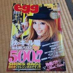 【期間限定値下げ】egg 雑誌 2011年1月〜10月 まとめ売り egg（エッグ） 1月号 (発売日2010年12月01日) | 雑誌/定期