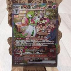 サーナイトex SAR SV1S スカーレットex 101/078