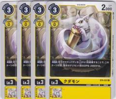 2025年最新】クダモンの人気アイテム - メルカリ