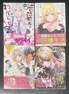ラブコメ コミック 4冊セット 既刊全巻