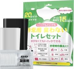 簡易トイレ 携帯トイレ 60回分 防災 非常用 15年保存 アウトドア