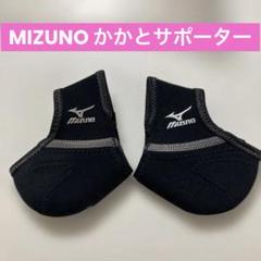 MIZUNO ミズノ かかとサポーター ジュニア用　フリーサイズ 両足用のサムネイル