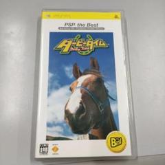 ダービータイム PSP the Best