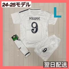 レアル マドリード ユニフォーム上下ソックスセット　9　ムバッペ　L