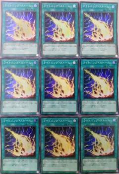 遊戯王 ライトニング・ストーム スーパーレア 9枚
