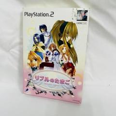 PS2 リプルのたまご 星見茶会 セット 恋愛 シミュレーション