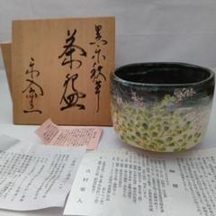 茶道具 蓋置 楽 朝顔 吉村楽入 楽入窯 新品 京焼 清水焼 Amazon.co.jp: 茶道具 蓋置 楽 朝顔 吉村楽入 楽入窯 京焼