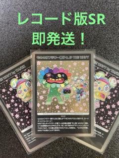 村上隆　SR もののけフラワー親子とJP THE WAVY レコード購入者限定 村上隆 SR もののけフラワー親子とJP THE WAVY レコード購入者