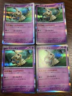 ポケモンカード　ミミッキュ　しんぴのまもり　4枚セット