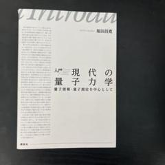2025年最新】量子情報物理学の人気アイテム - メルカリ