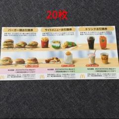 2025年最新】マクドナルド株主優待の人気アイテム - メルカリ