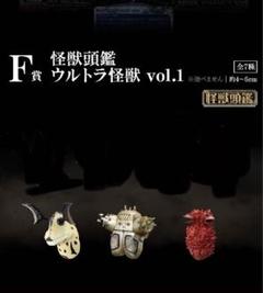 一番くじ　ウルトラマンシリーズ怪獣セット 怪獣超大全 F賞 怪獣頭鑑 一番くじ ウルトラマンシリーズ 怪獣超大全｜一番くじ倶楽部