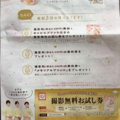 ☆値下げしました☆スタジオマリオ撮影無料券