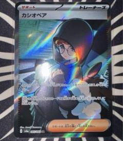 ポケモン ポケモンカード カシオペア sr - メルカリ