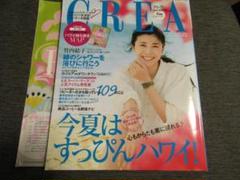CREA（クレア）2012年8月号【表紙　竹内結子さん】