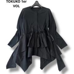 トクコプルミエヴォル フリル付きブラックショール お値下げ致しました。 トクコプルミエヴォル アシンメトリー ストレッチカーディガン