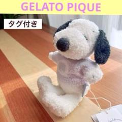 スヌーピーぬいぐるみ gelato pique タグ付き 90cm ベビモコ gelato pique（ジェラートピケ）の「【PEANUTS】BIGぬいぐるみ