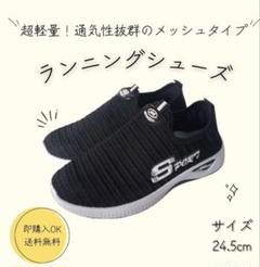 【24.5cm】超軽量ウォーキングシューズ／レディース靴