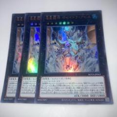 1298 遊戯王　海皇龍神　ポセイドラアビス　ウルトラ　3枚のサムネイル