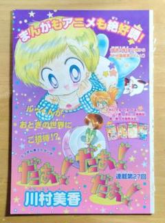 川村美香　だぁ!だぁ!だぁ!　切り抜き