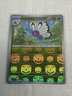 PSA１０　３連番　キャタピー　トランセル　バタフリー　マスターボールミラー ポケモンカード キャタピー トランセル バタフリー psa10 3連番