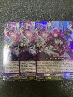 ヴァンガード　麗焔魔嬢　オリエンス　2枚 状態A-〕麗焔魔嬢オリエンス【RRR】{D-BT11/006}《ダークステイツ》