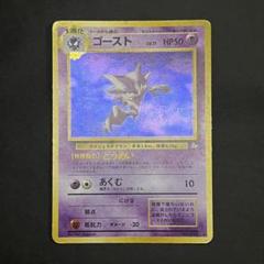 2025年最新】旧裏 ポケモンカード ゴーストの人気アイテム