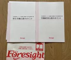 2025年 フォーサイト社労士テキスト他38冊セット問題集まとめて