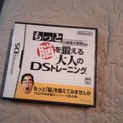 DS もっと脳を鍛える大人のDSトレーニング