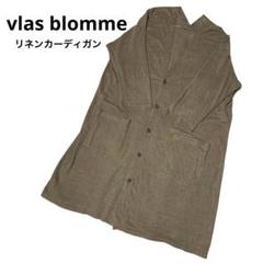 Vlas Blomme ヴラスブラム コルトレイクリネン ロングカーディガン Vlas Blomme ヴラスブラム コルトレイクリネン ロング