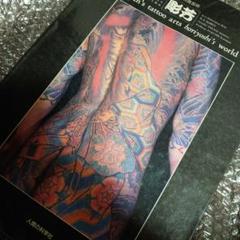 2025年最新】刺青 本の人気アイテム - メルカリ
