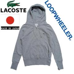 LACOSTE - LACOSTE × LOOPWHEELER 日本製 グレー ジップ パーカー LACOSTE × LOOPWHEELER 日本製 グレー ジップ パーカー - メルカリ