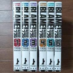 新装版 BLAME！ (全6巻) Kindle版