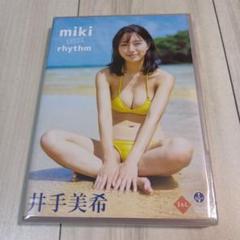2025年最新】井手美希の人気アイテム - メルカリ