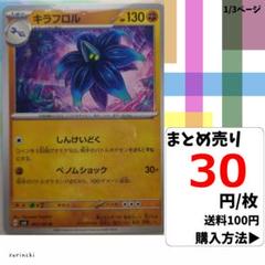 (残3) 1枚 キラフロル 063 sv6 30円×枚