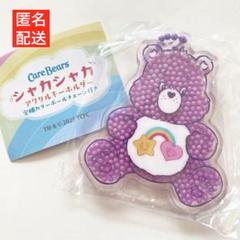 ケアベア シャカシャカアクリルキーホルダー ガチャ ベストフレンズベア パープルのサムネイル