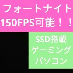 限定特価 SSD搭載 高性能ゲーミングパソコン 「１６１」
